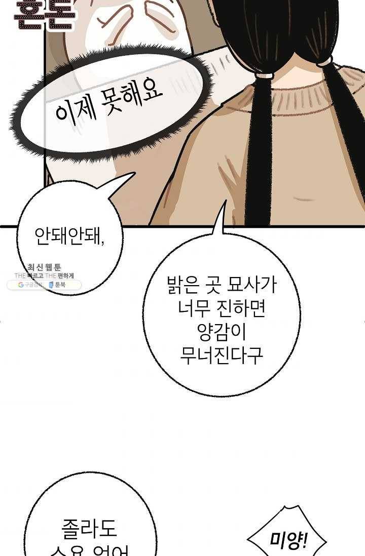 냐아! 미술학원 050화 6