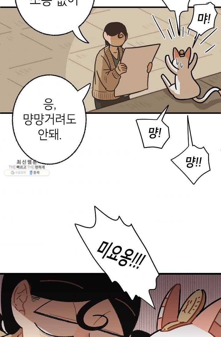 냐아! 미술학원 050화 7