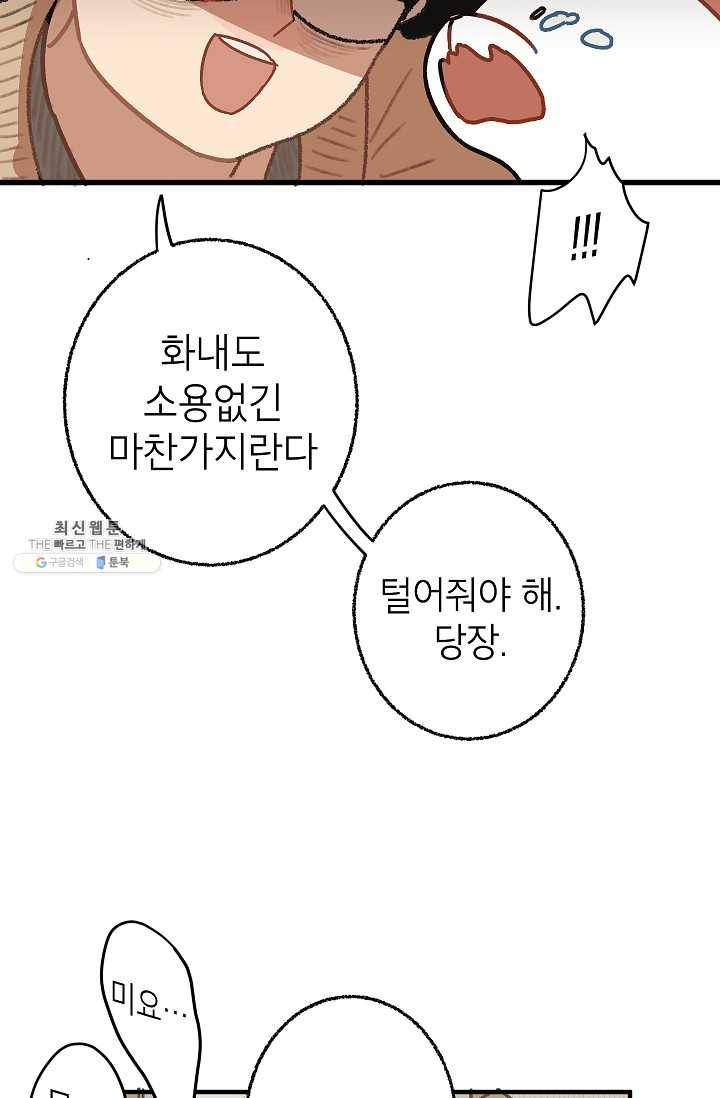 냐아! 미술학원 050화 8