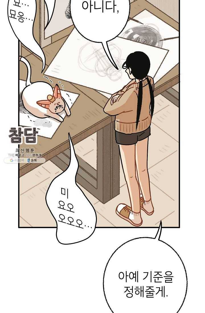 냐아! 미술학원 050화 9