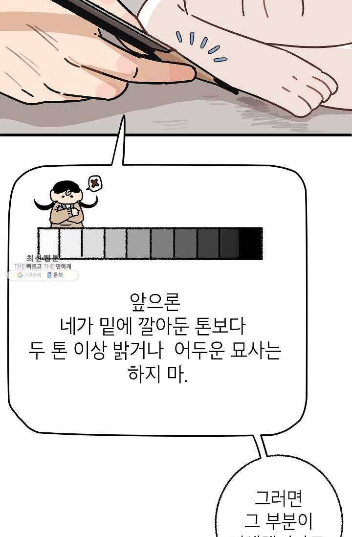 냐아! 미술학원 050화 11