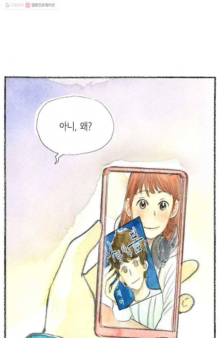 사랑하나봄 3화 1