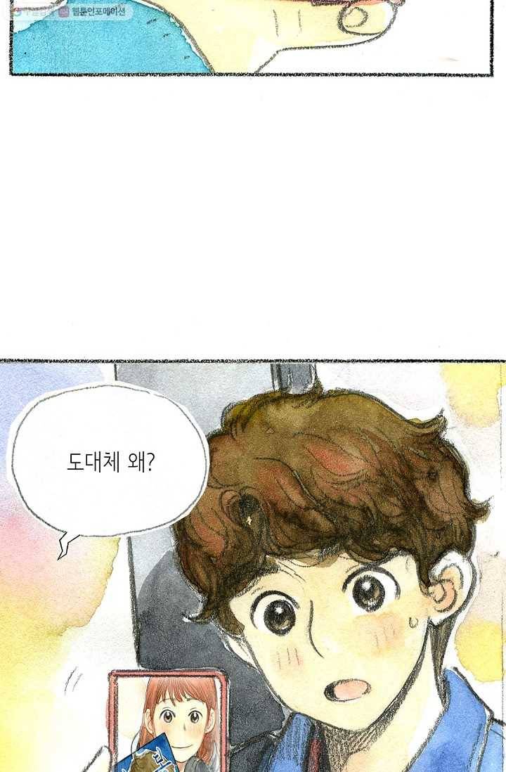 사랑하나봄 3화 2
