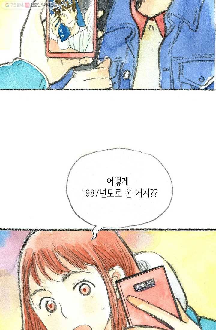 사랑하나봄 3화 3
