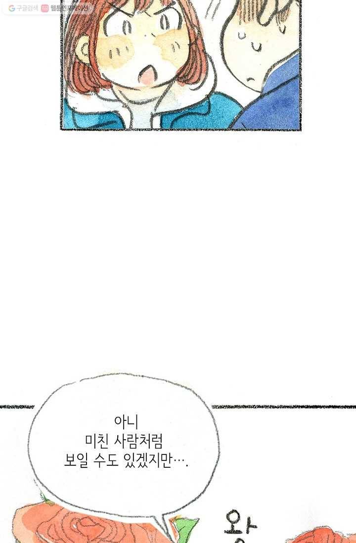 사랑하나봄 3화 10