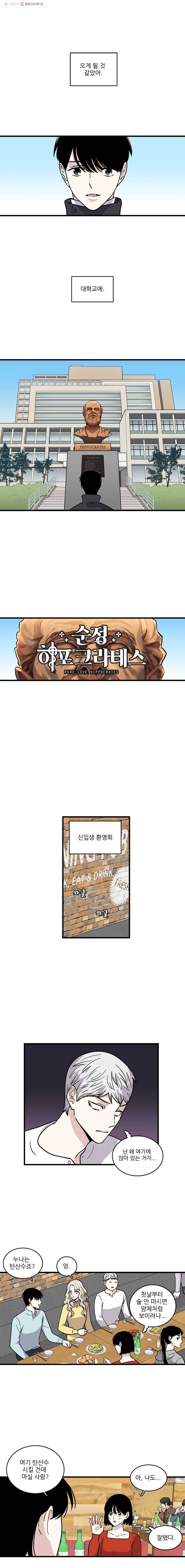 순정 히포크라테스 4화 1
