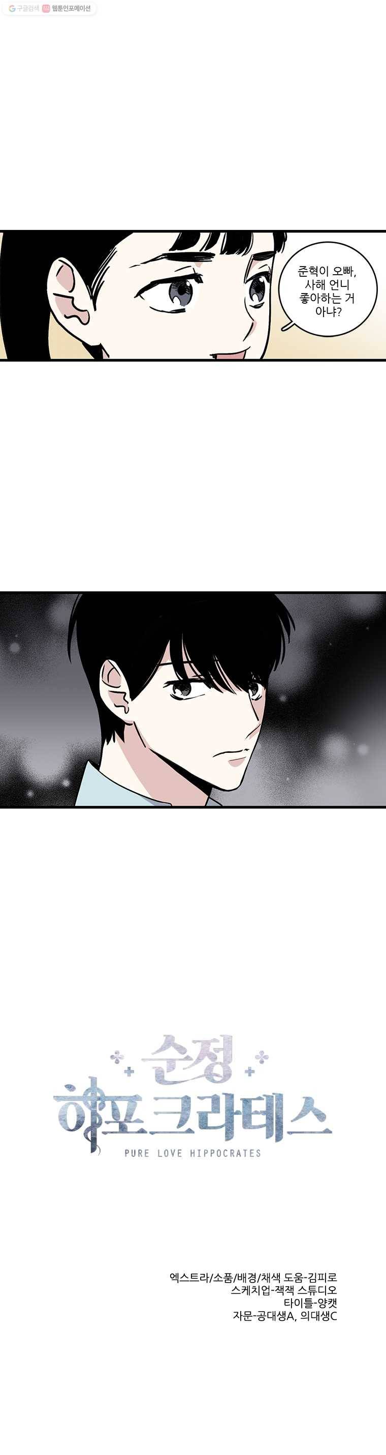 순정 히포크라테스 4화 9