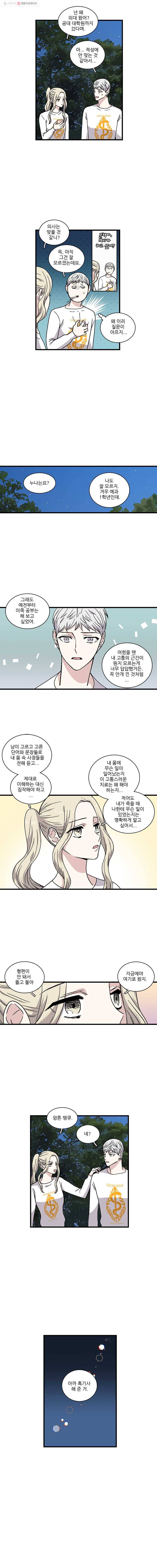 순정 히포크라테스 10화 5