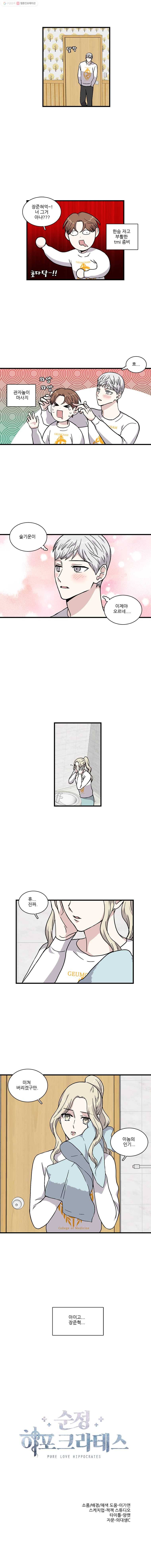 순정 히포크라테스 10화 7