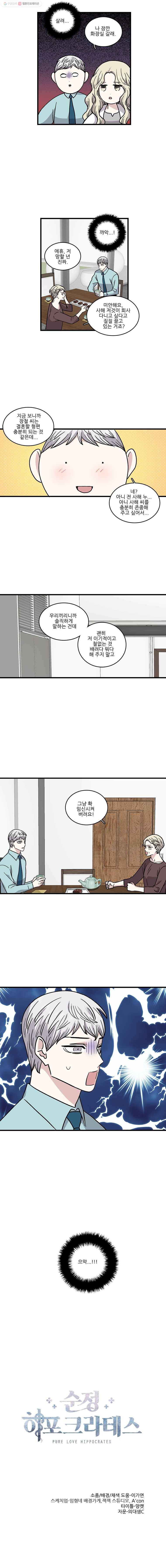 순정 히포크라테스 18화 7