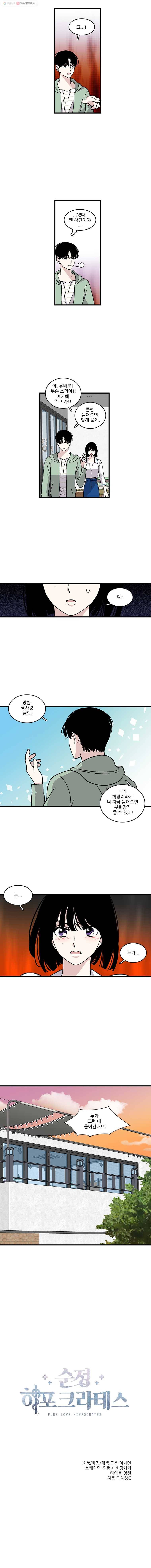 순정 히포크라테스 26화 7