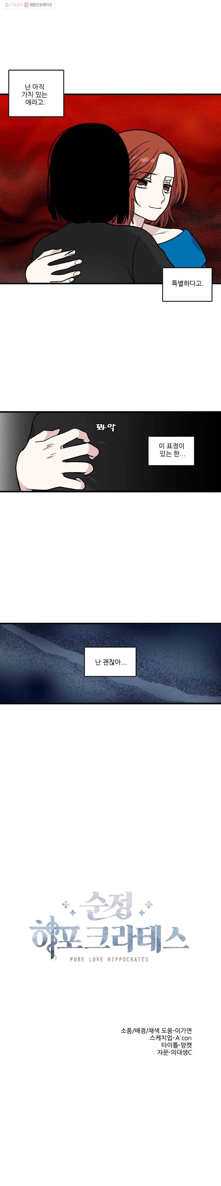 순정 히포크라테스 34화 7