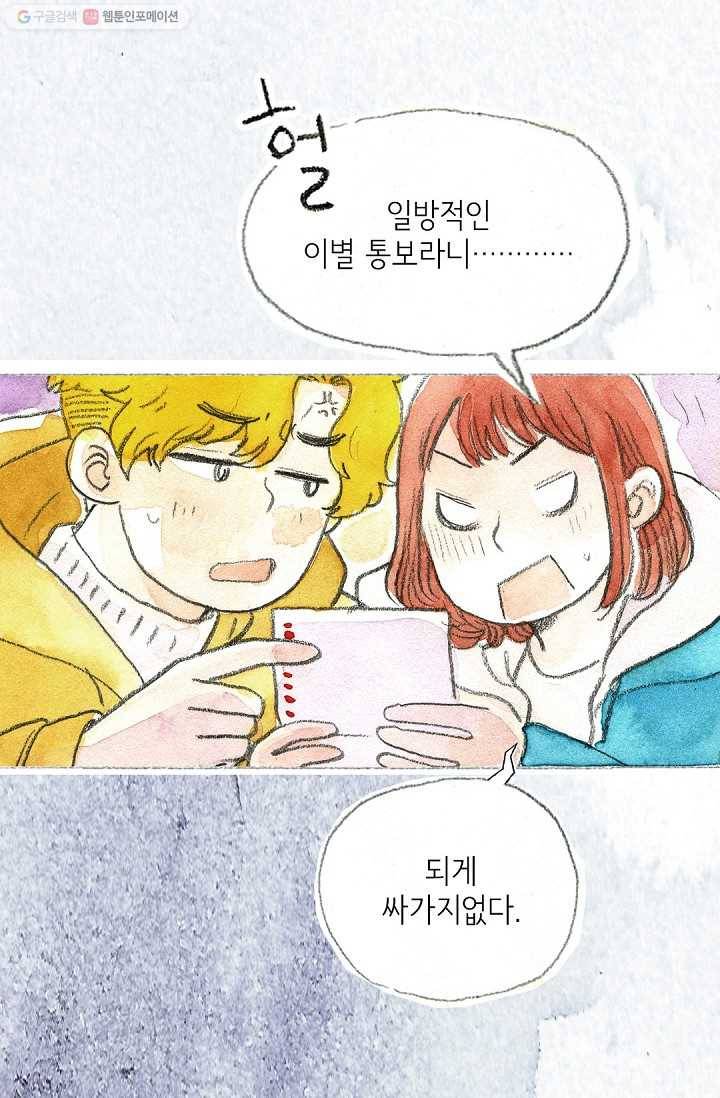 사랑하나봄 17화 1