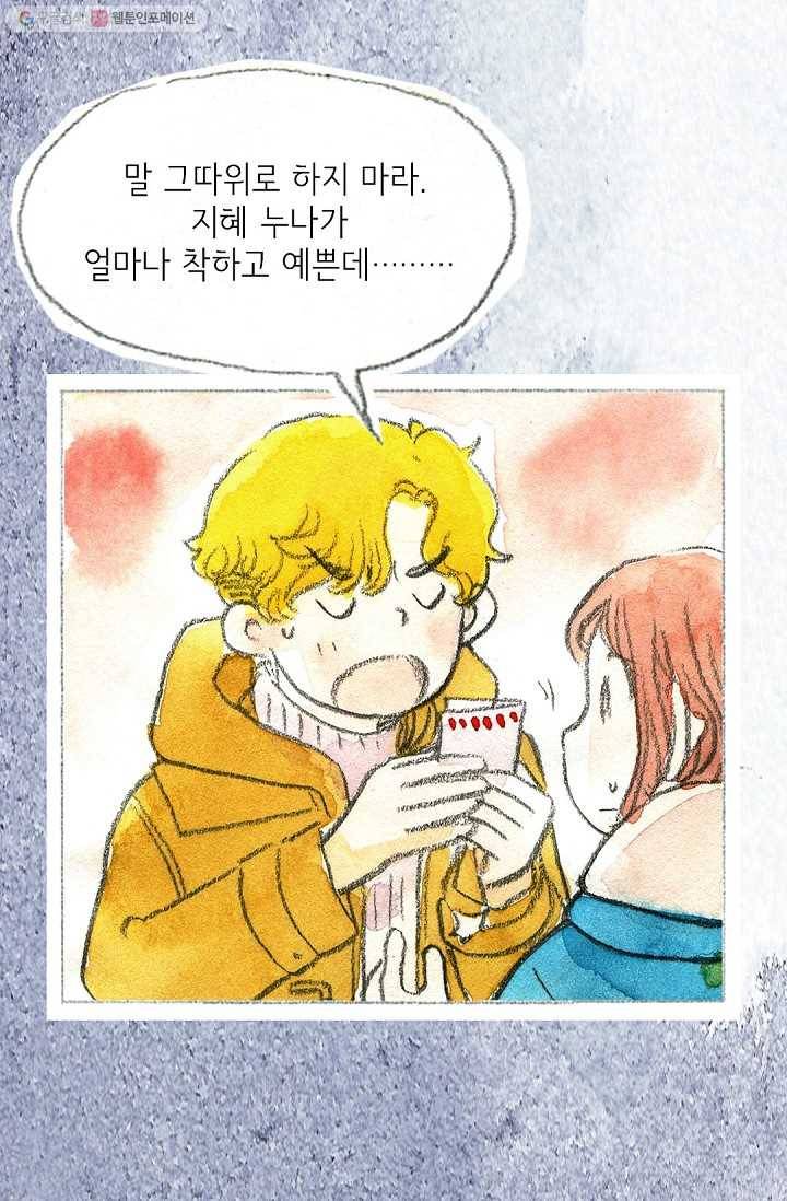 사랑하나봄 17화 2