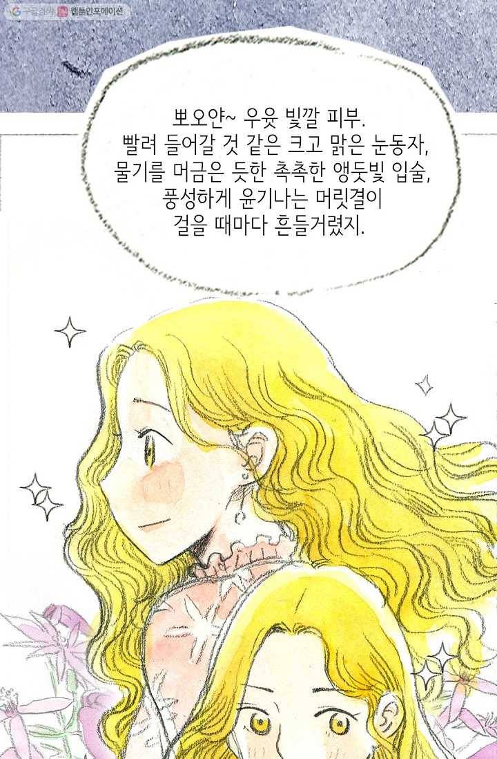 사랑하나봄 17화 3