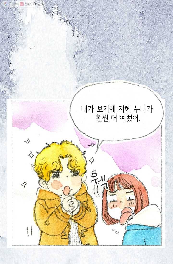 사랑하나봄 17화 5