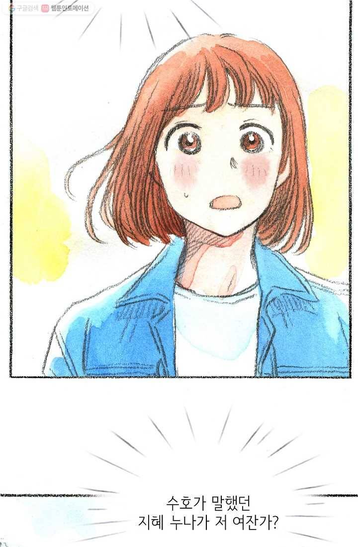 사랑하나봄 17화 7
