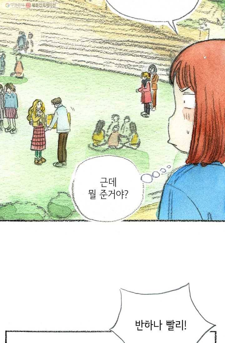 사랑하나봄 17화 12