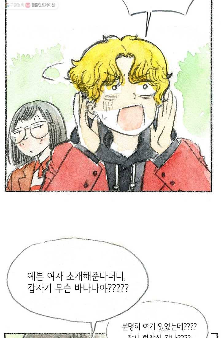 사랑하나봄 17화 13
