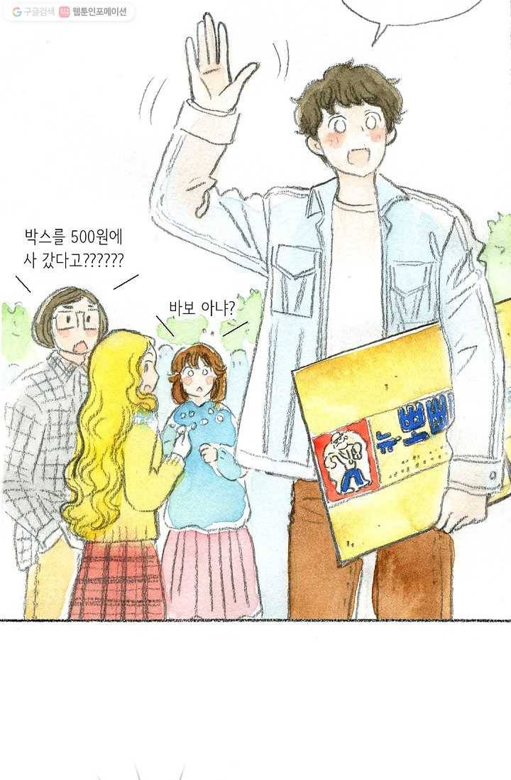 사랑하나봄 17화 15
