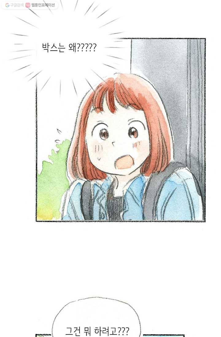사랑하나봄 17화 16