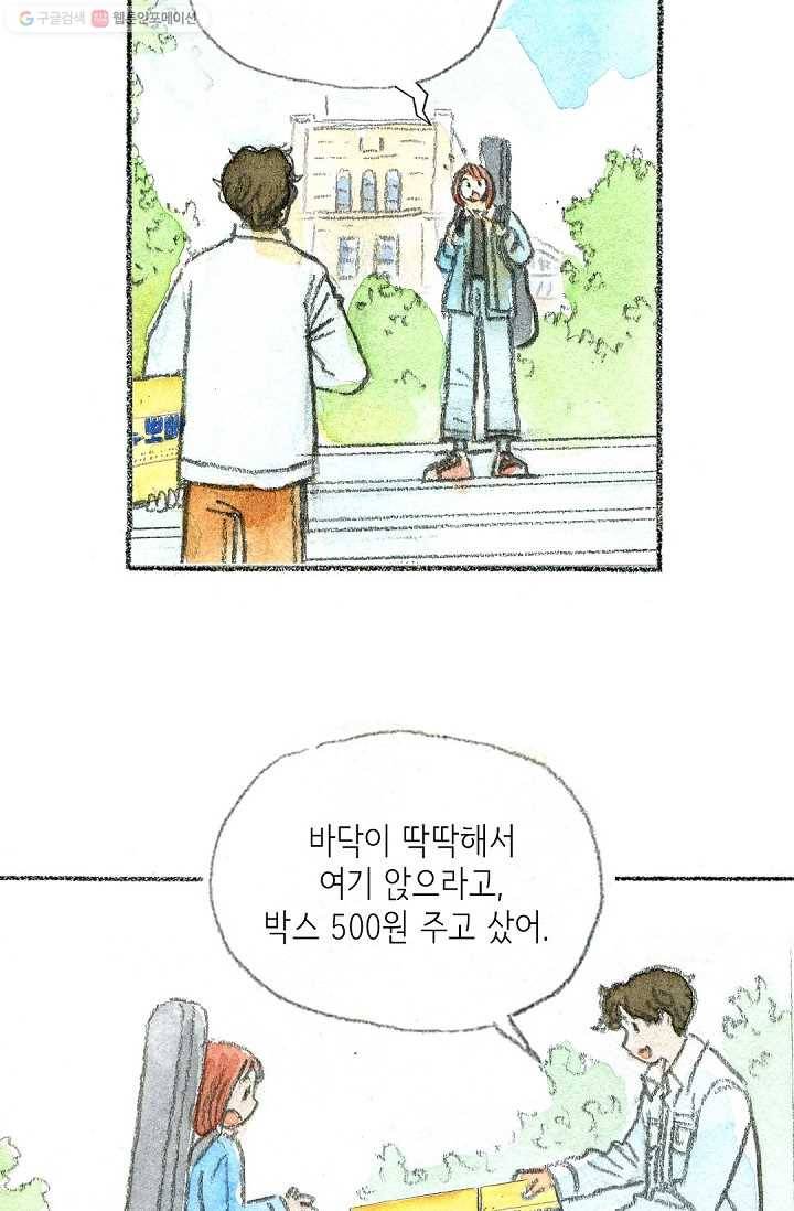 사랑하나봄 17화 17