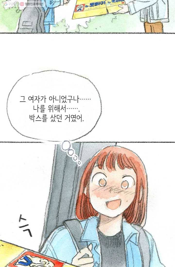 사랑하나봄 17화 18
