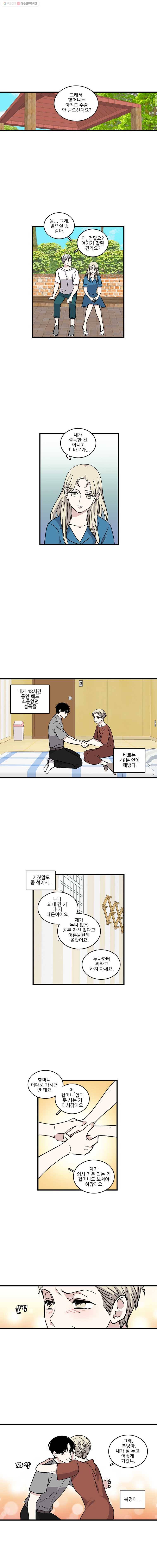 순정 히포크라테스 시즌2 10화 1