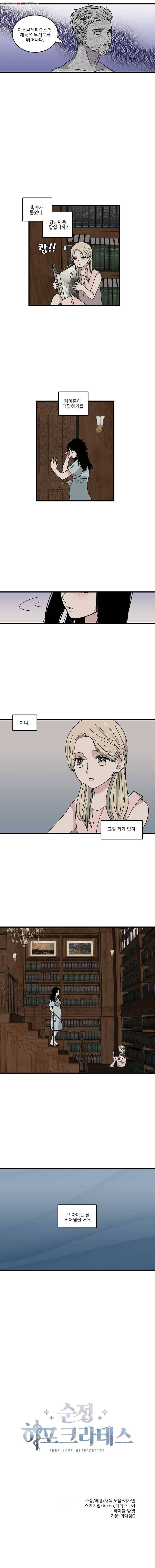 순정 히포크라테스 시즌2 10화 7