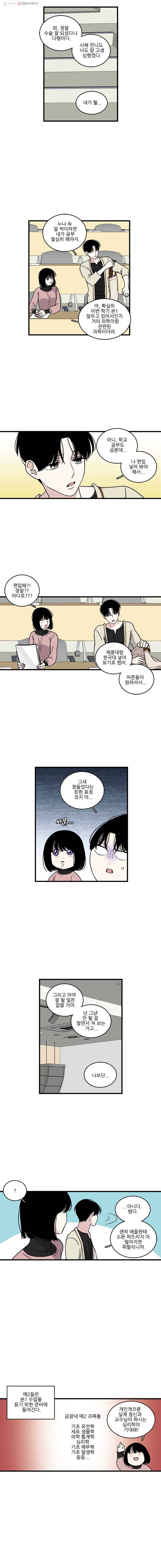 순정 히포크라테스 시즌2 18화 5