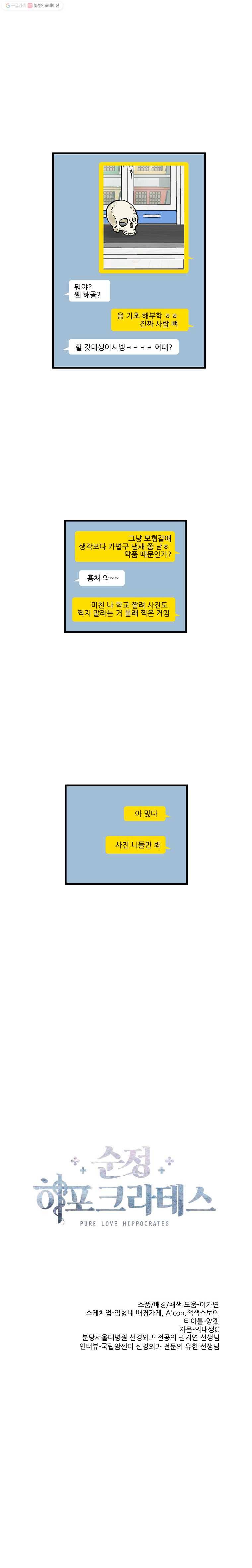 순정 히포크라테스 시즌2 18화 8