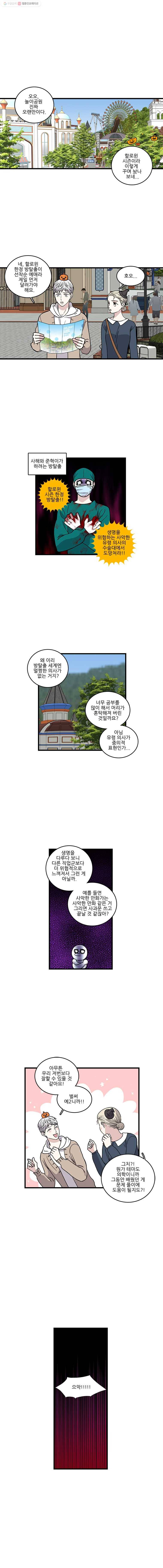 순정 히포크라테스 시즌2 26화 1