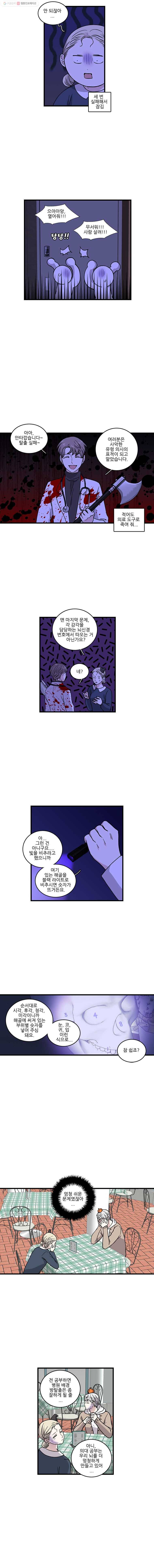 순정 히포크라테스 시즌2 26화 3