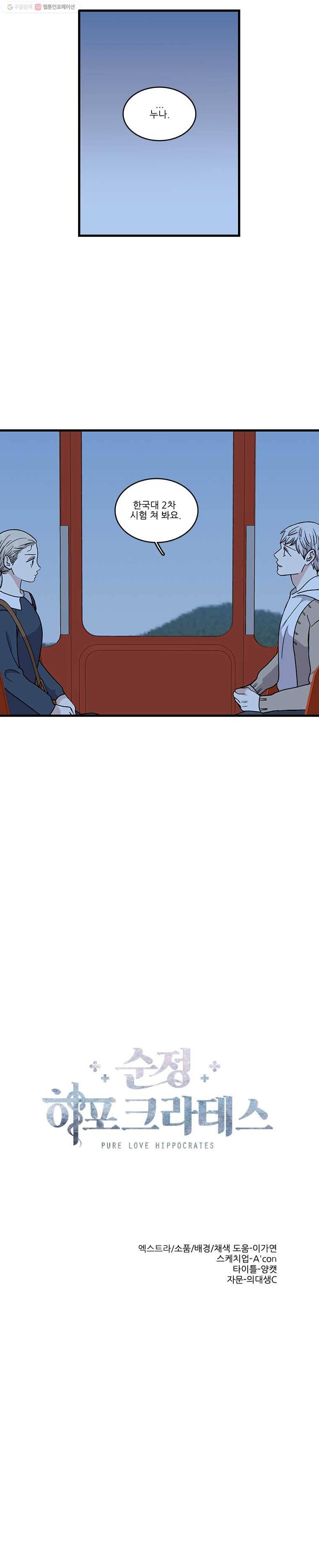 순정 히포크라테스 시즌2 26화 7