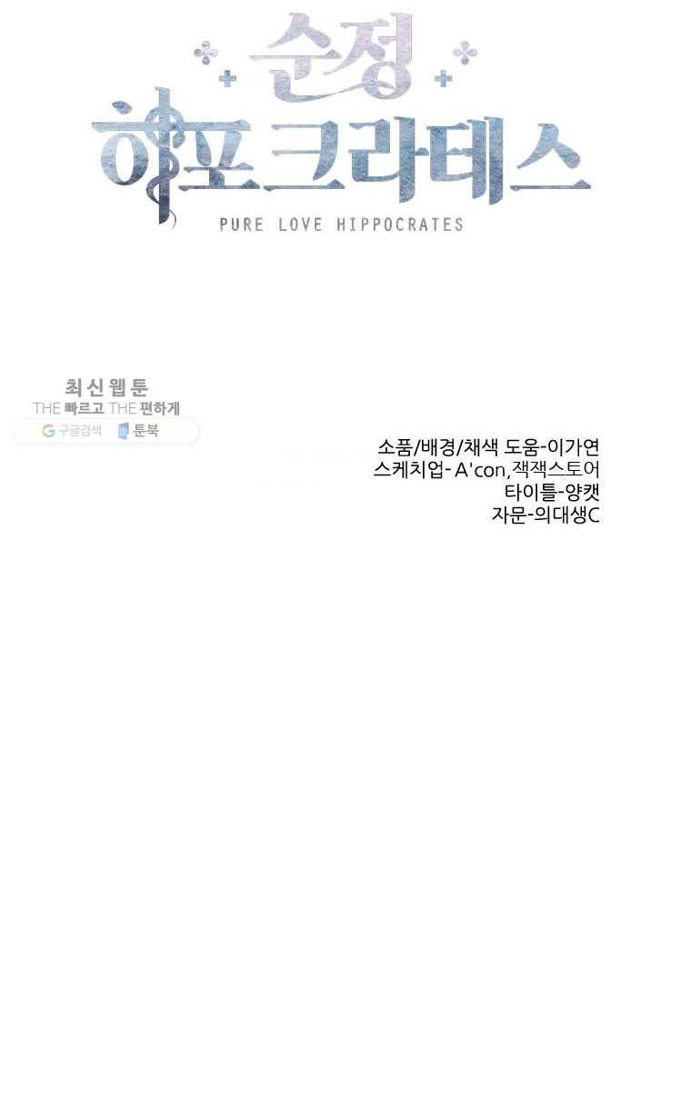 순정 히포크라테스 시즌3 10화 7