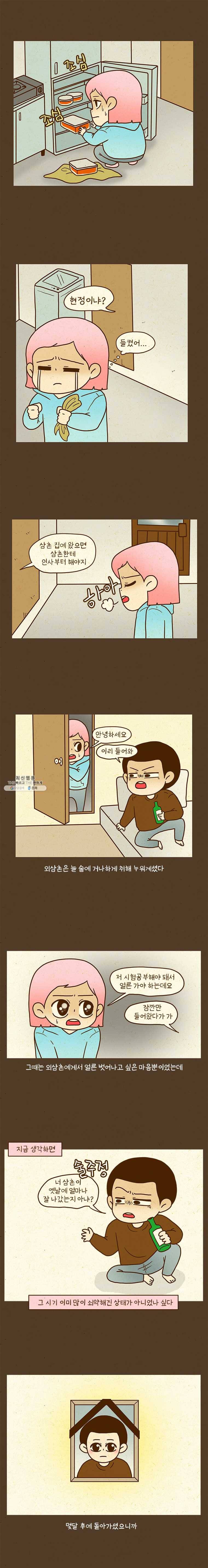 반지하셋방 220화 외삼촌(3) 2