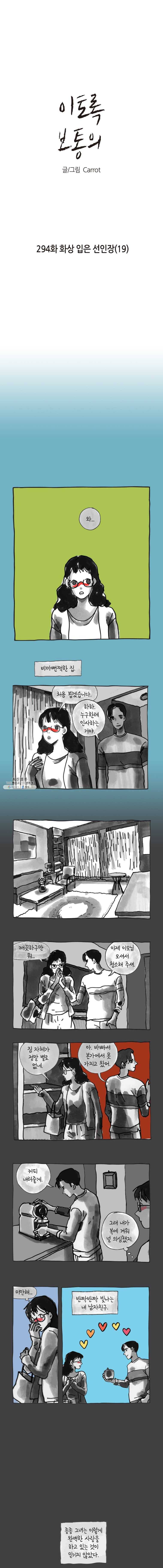 이토록 보통의 294화 화상 입은 선인장(19) 1