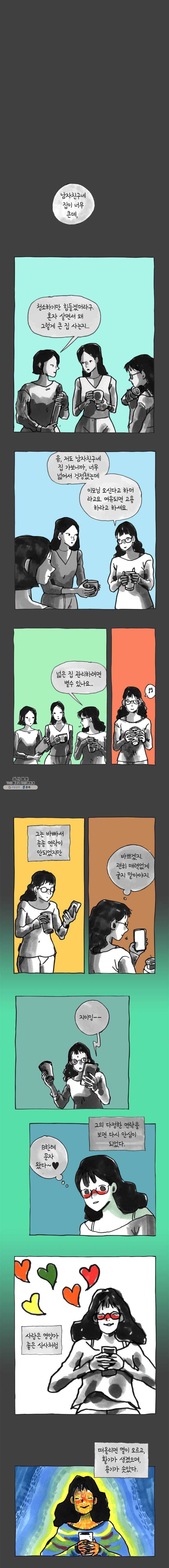 이토록 보통의 294화 화상 입은 선인장(19) 2