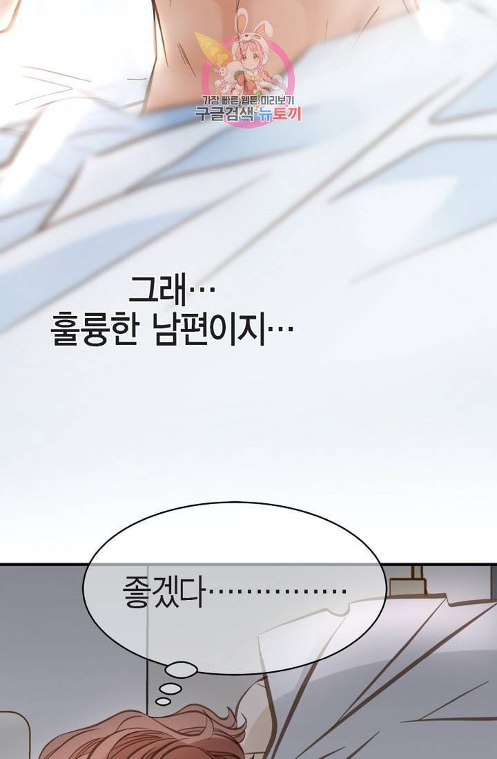 생존결혼 34화 7