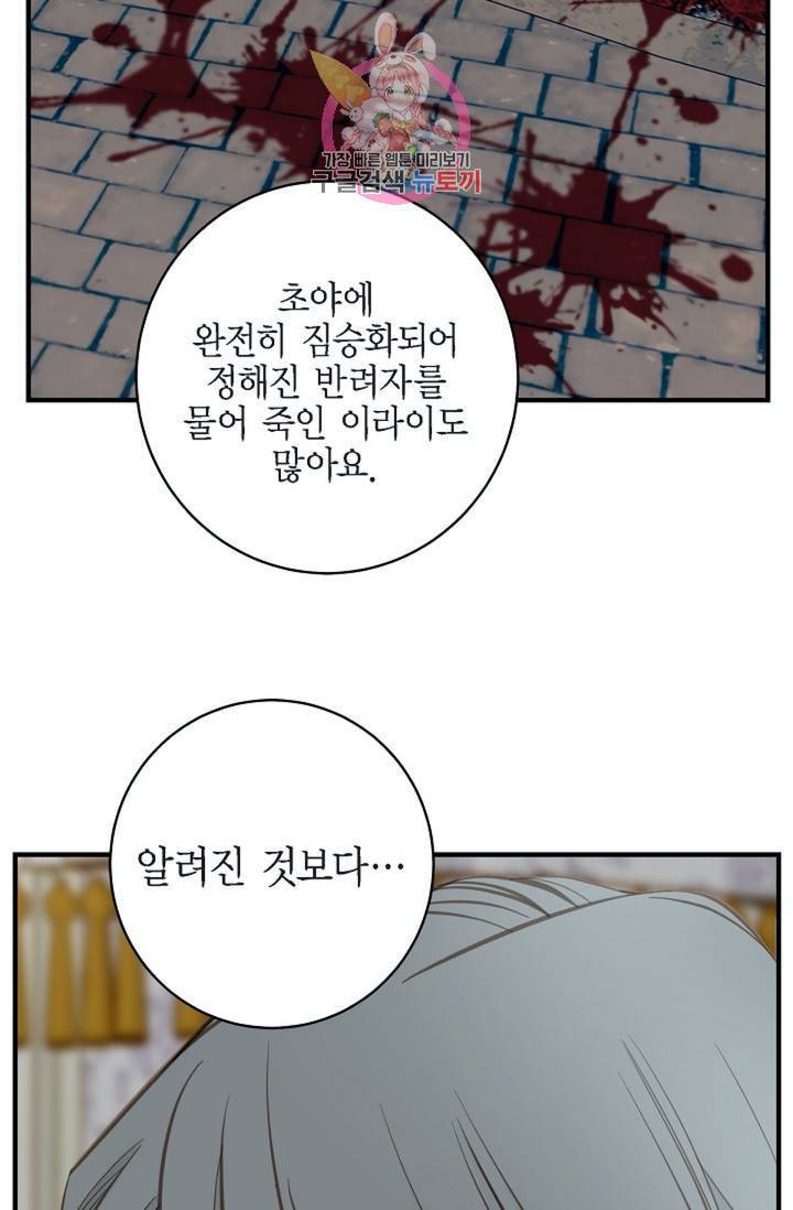 생존결혼 34화 28