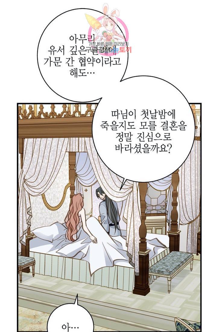 생존결혼 34화 30