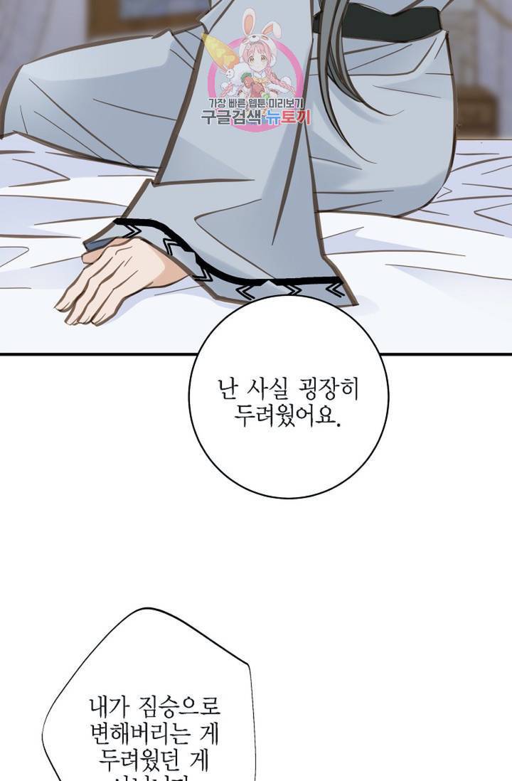 생존결혼 34화 32