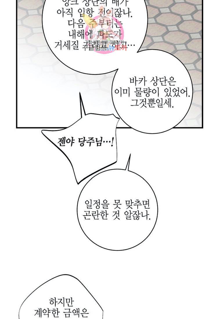 생존결혼 34화 43