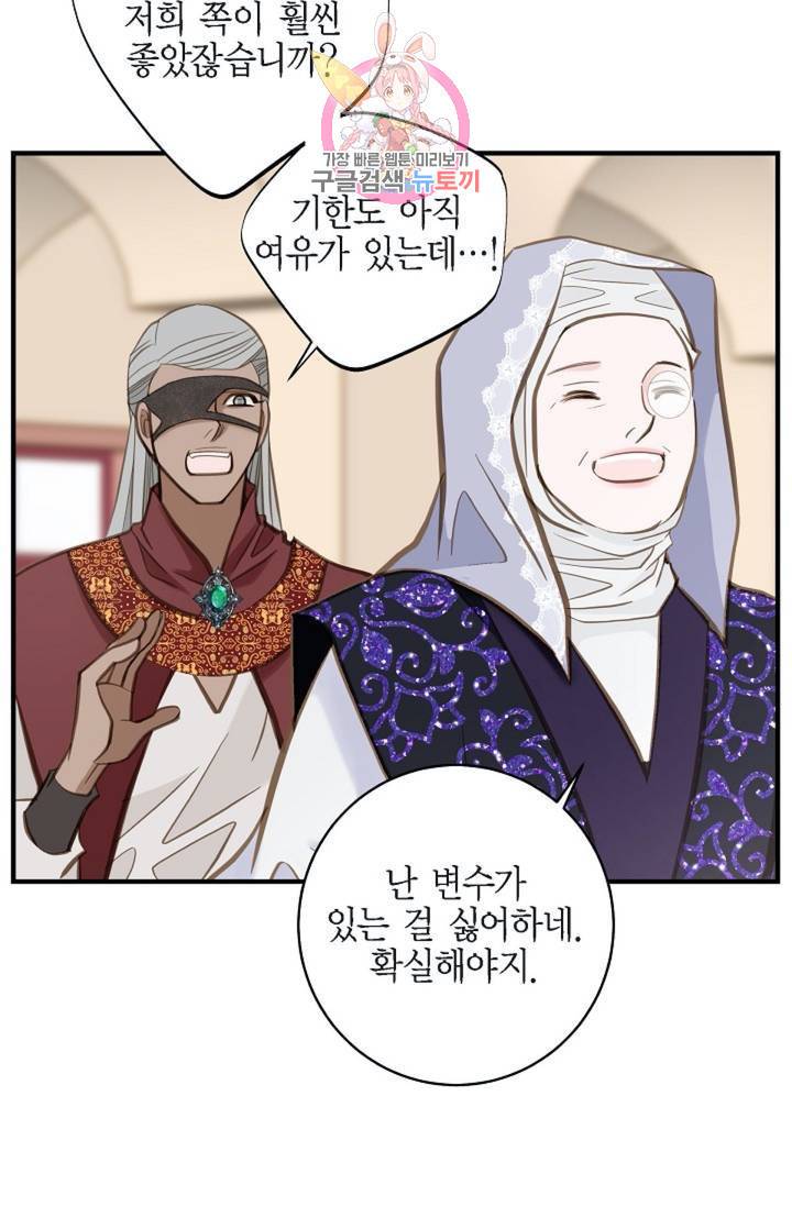 생존결혼 34화 44