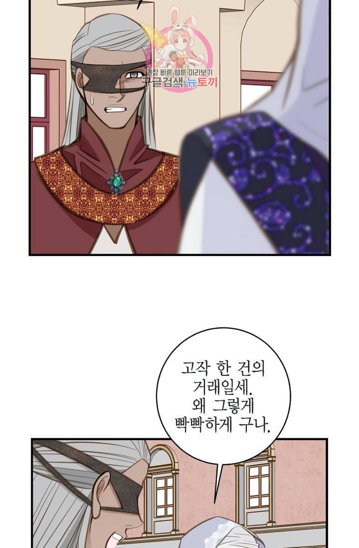 생존결혼 34화 46