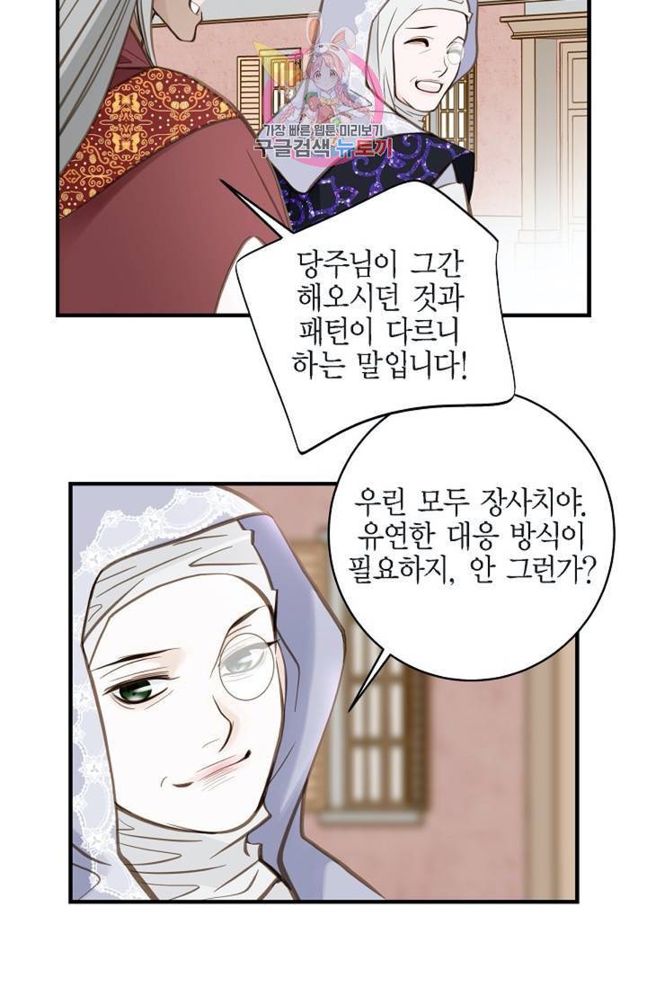 생존결혼 34화 47