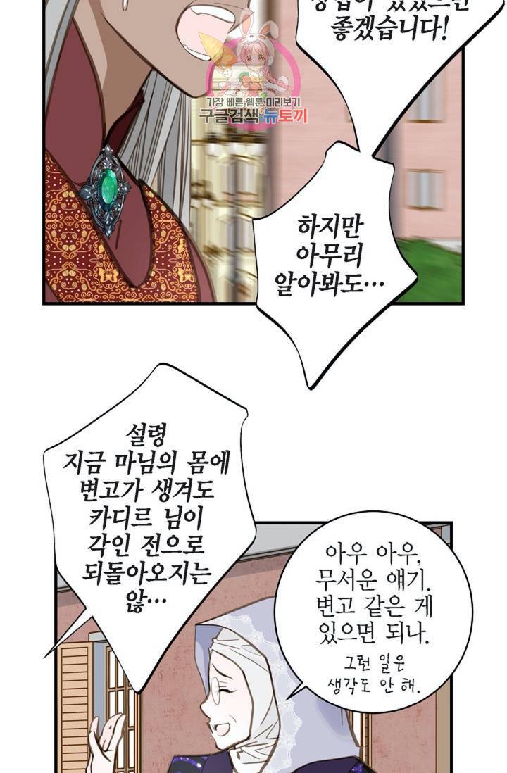 생존결혼 34화 50