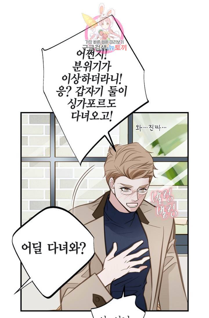 생존결혼 34화 68