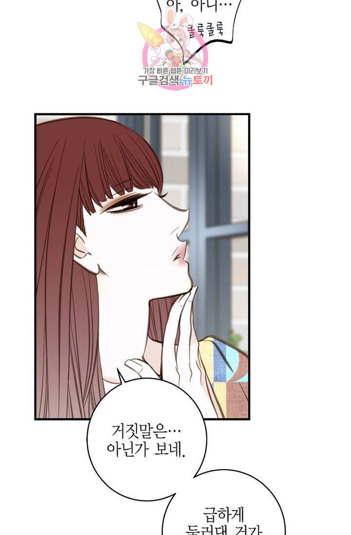 생존결혼 34화 69