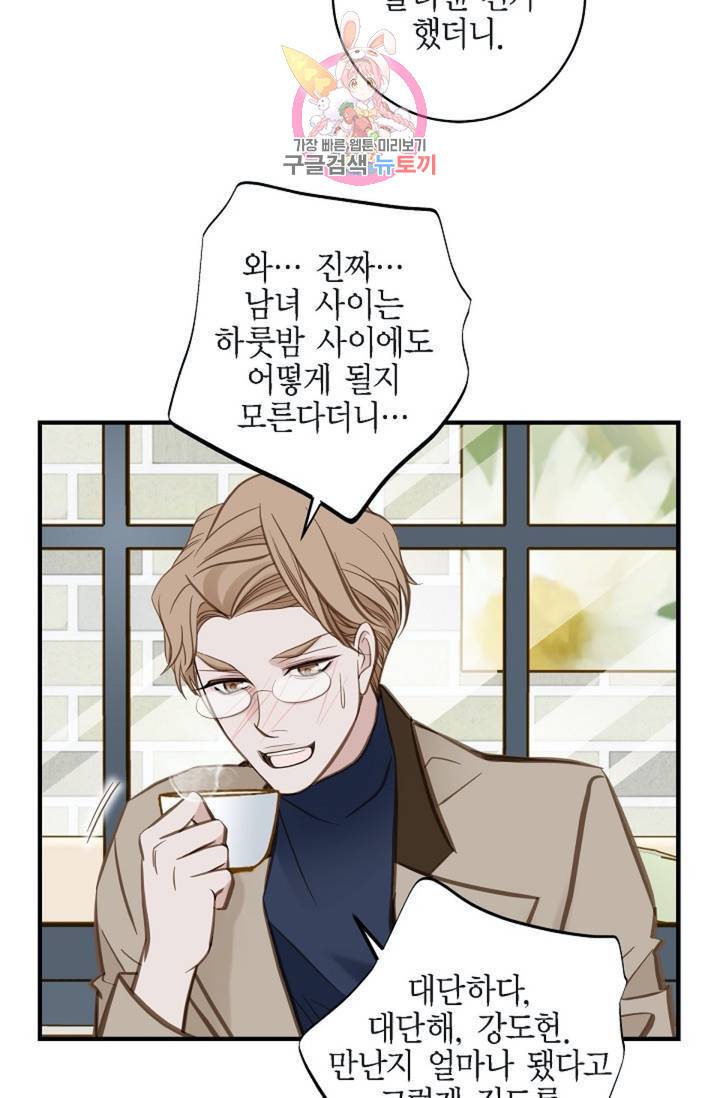 생존결혼 34화 70